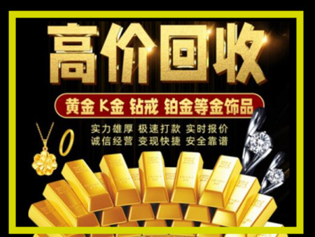 周口黄金回收